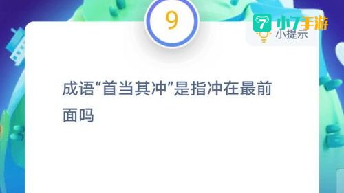首当其冲的意思是冲在最前面吗