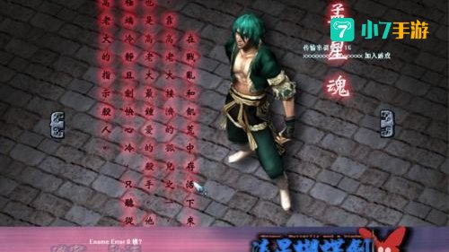 流星蝴蝶剑怎么加人