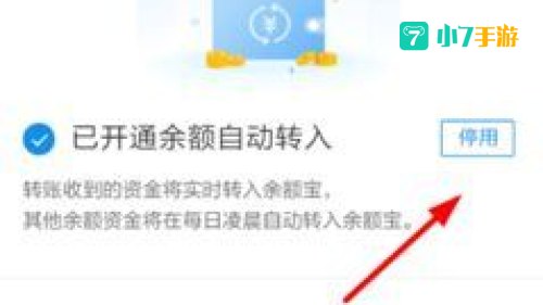 取消余额宝