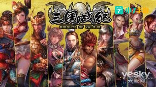 三国战记