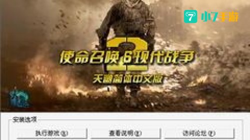 使命召唤6 修改器